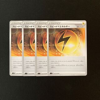 e212 スピード雷エネルギー s2４枚セット ポケモン トレトレ