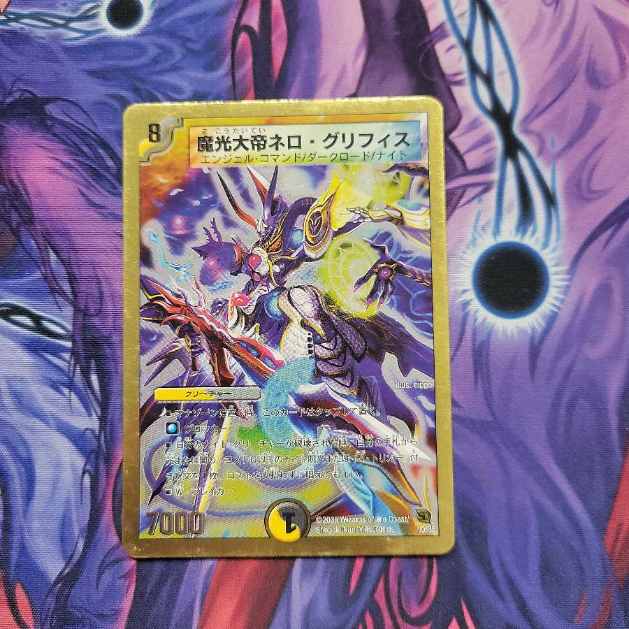 魔光大帝ネロ・グリフィス(スーパーデッキ仕様) 1枚