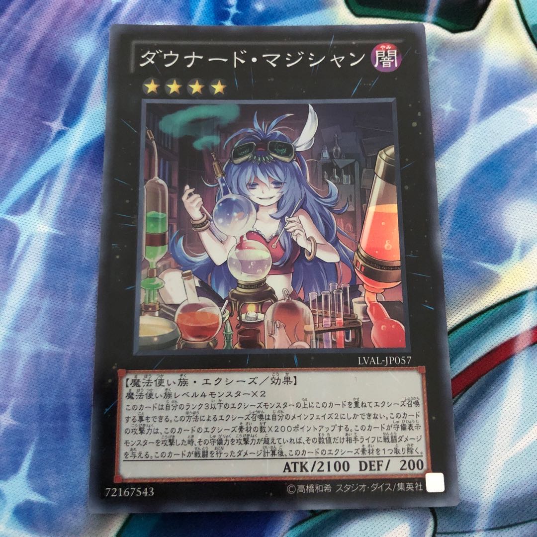 ダウナード・マジシャン スーパーレア