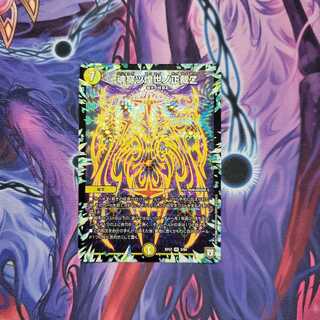 魂穿ツ煌世ノ正裁Z　1枚