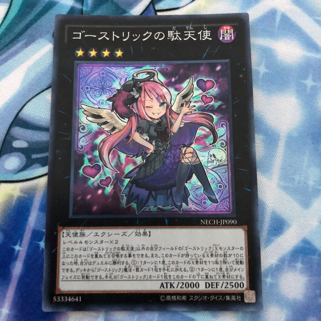 ゴーストリックの駄天使 スーパーレア