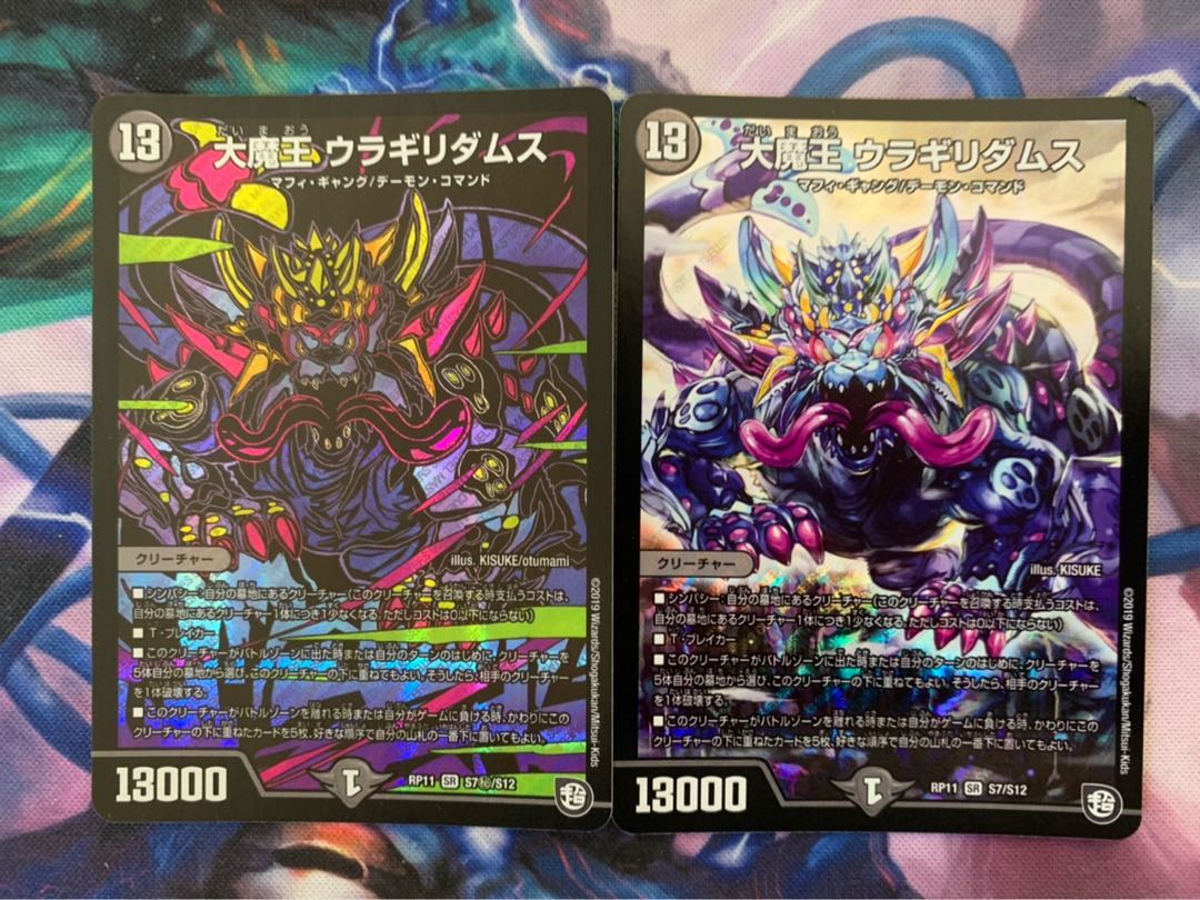 大魔王 ウラギリダムス 黒シク