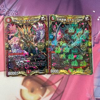 ボルシャック・モモキングNEX 王来英雄 モモキングRX