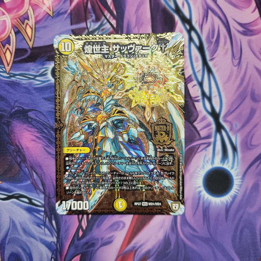 煌世主 サッヴァーク†　1枚