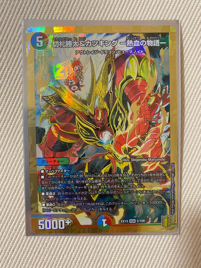 切札勝太&カツキング -熱血の物語-