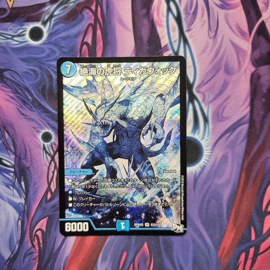 絶海の虎将 ティガウォック 1枚