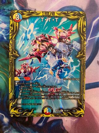 T.T.T. (20th SP rare specification) A