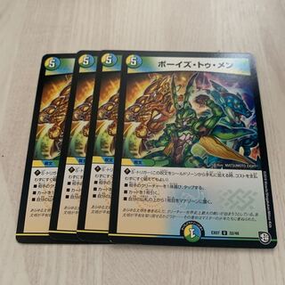 ボーイズ・トゥ・メン