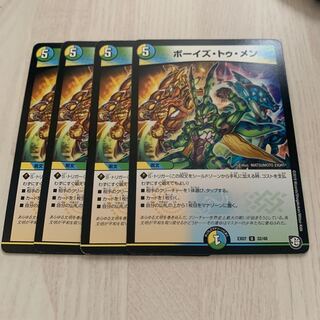 ボーイズ・トゥ・メン　2