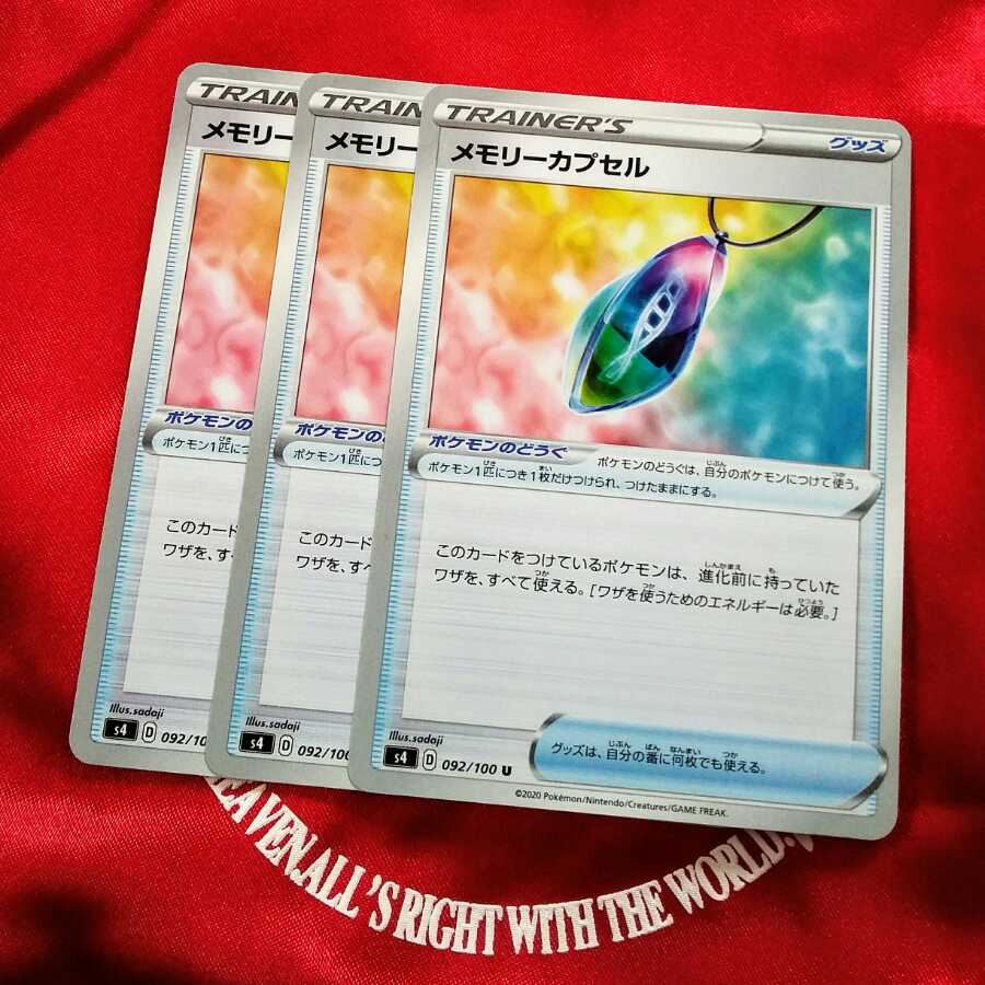 メモリーカプセル