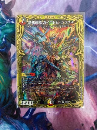 熱核連結 ガイアトム・シックス(20thSPレア仕様)