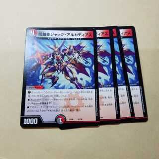 ジャックアルカディアス　4枚