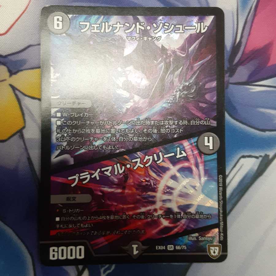 〔D16〕フェルナンド・ソシュール｜プライマル・スクリーム