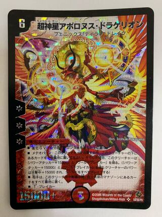 超神星アポロヌス・ドラゲリオン 初期