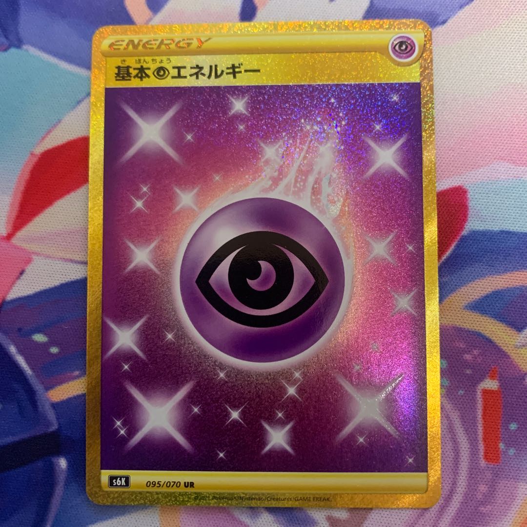 基本超エネルギー UR