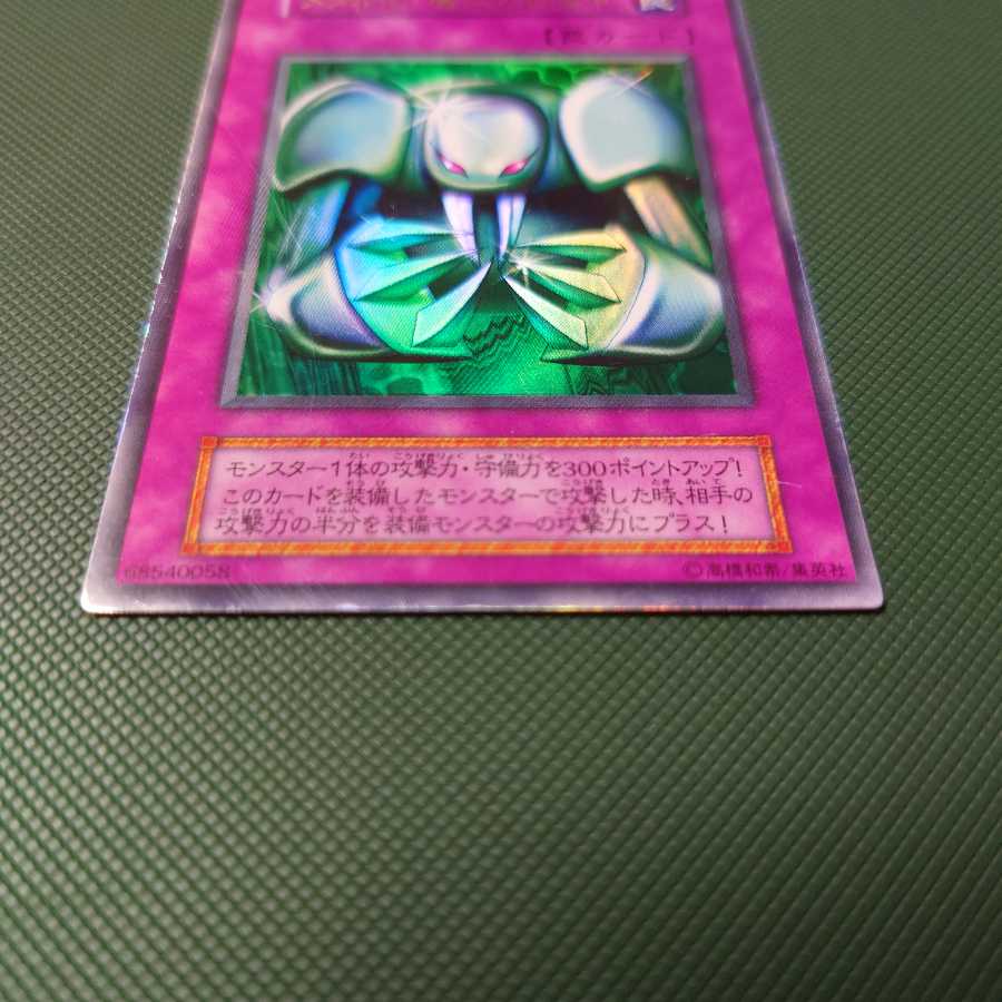 遊戯王 初期 メタル化魔法反射装甲