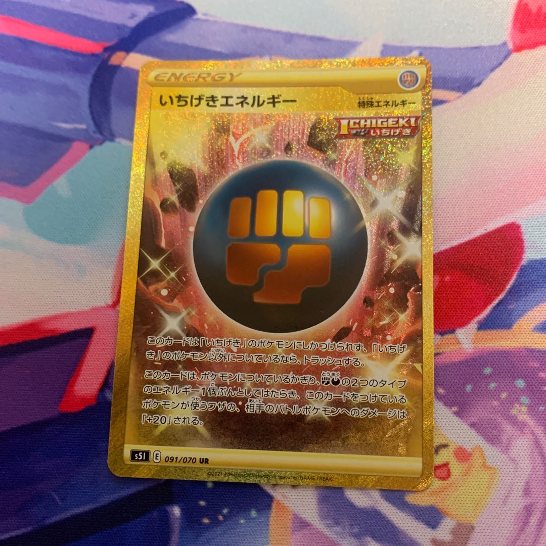 いちげきエネルギー UR