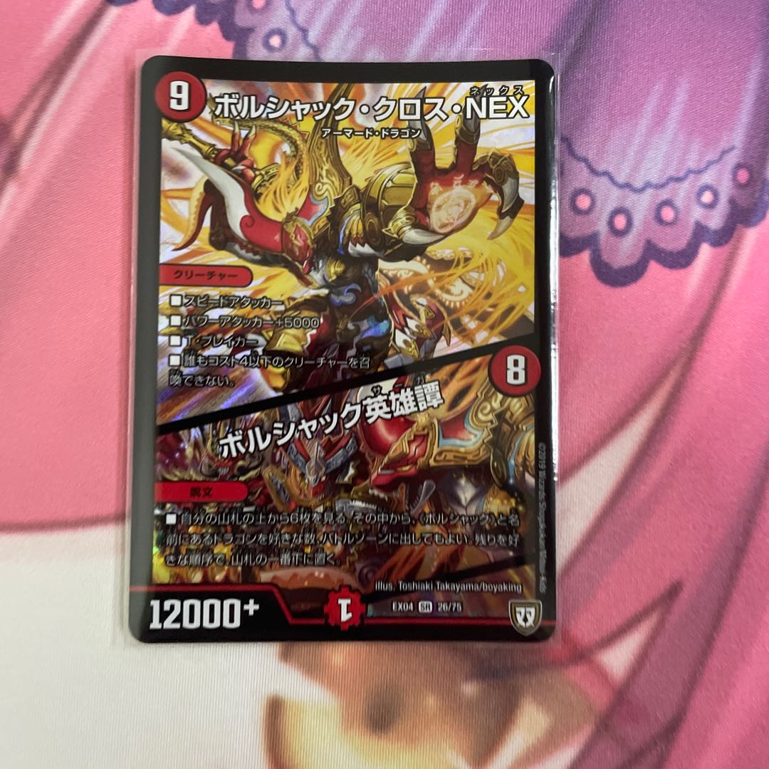 ボルシャック・クロス・NEX|ボルシャック英雄譚 SR