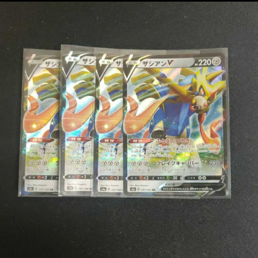 ポケモンカード ザシアンv 4枚 ふとうのつるぎ 値下げ不可