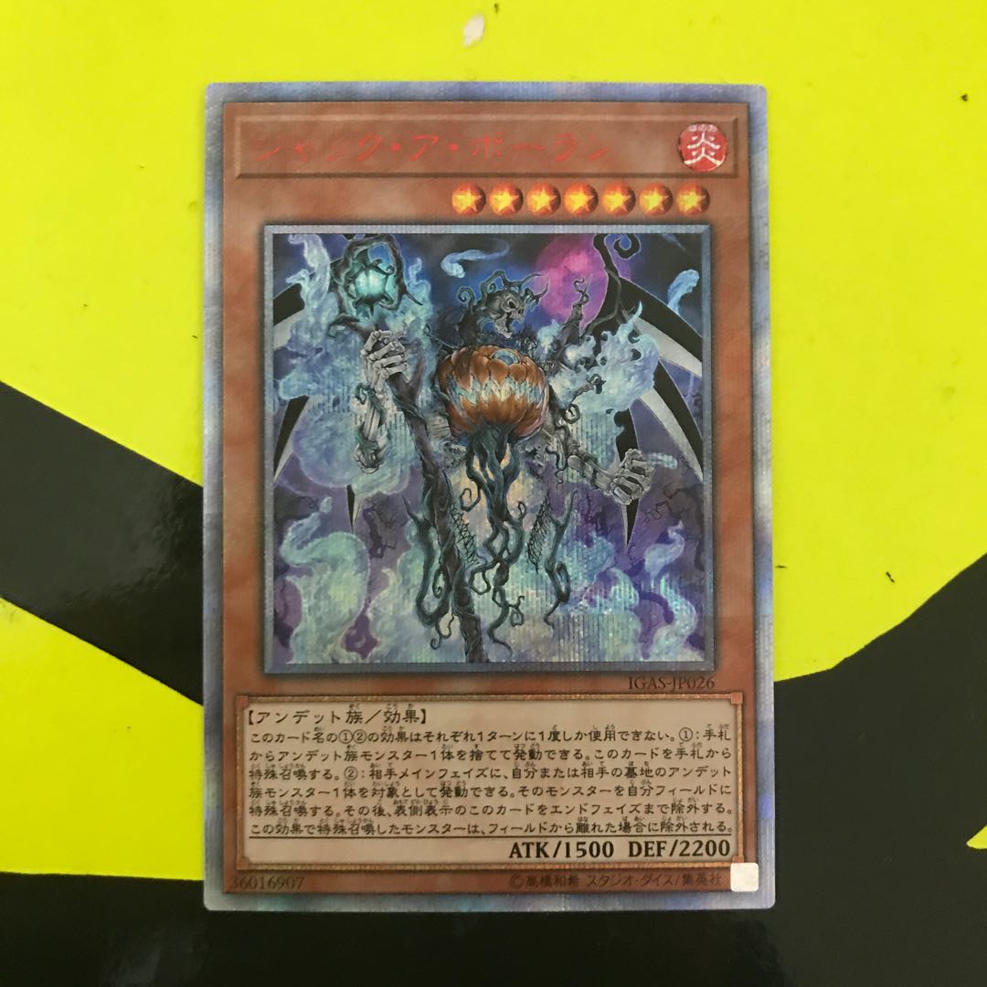 ジャックアボーラン 20thシク