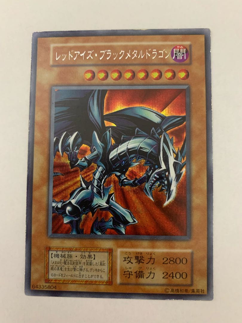 レッドアイズ・ブラックメタルドラゴン