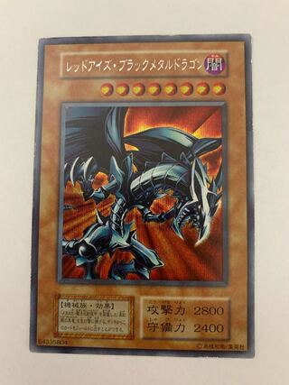 レッドアイズ・ブラックメタルドラゴン