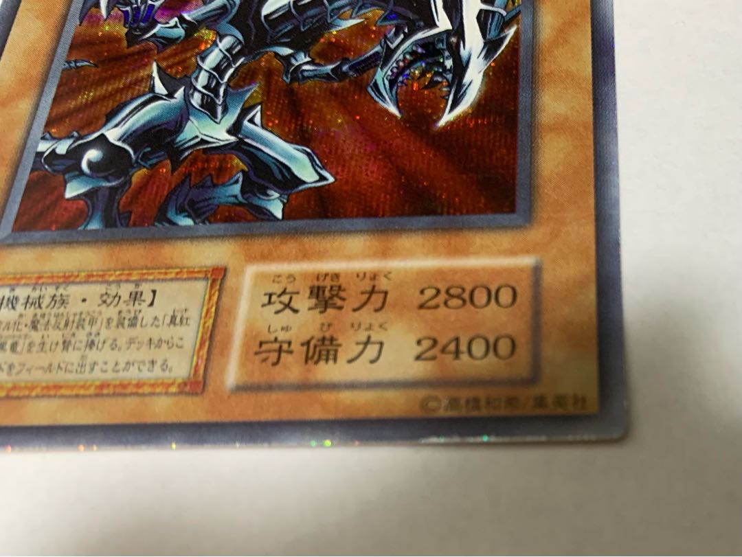 レッドアイズ・ブラックメタルドラゴン