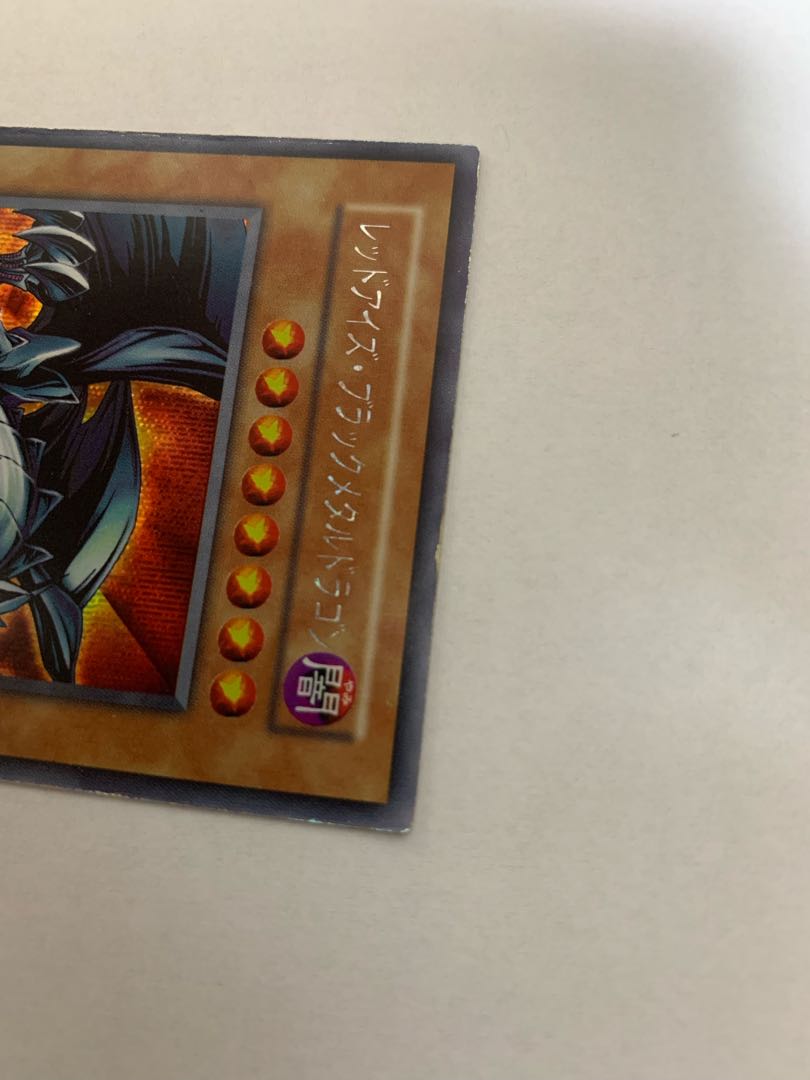 レッドアイズ・ブラックメタルドラゴン