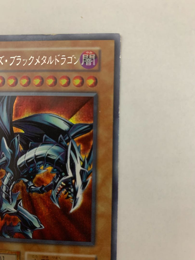 レッドアイズ・ブラックメタルドラゴン