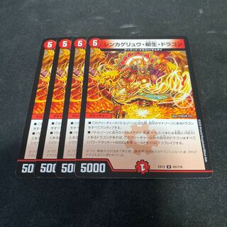 シンカゲリュウ・柳生・ドラゴン