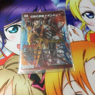 ドキンダム 1枚