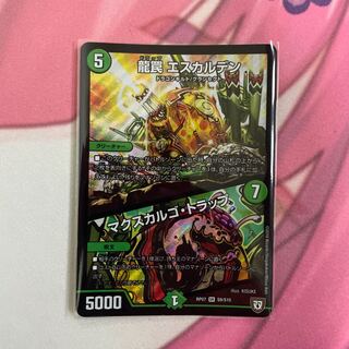 龍罠 エスカルデン｜マクスカルゴ・トラップ