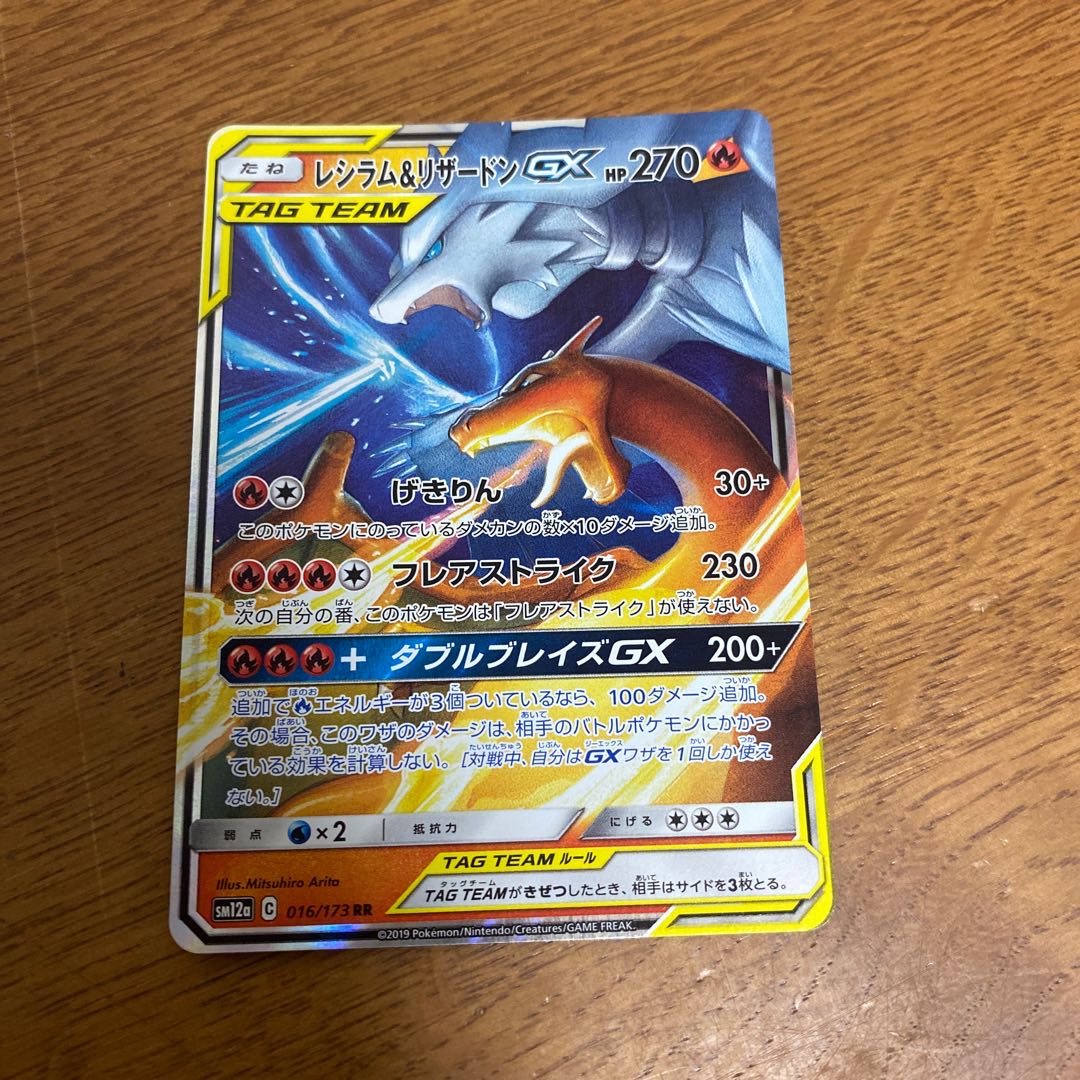 レシラム＆リザードンGX+ハッサムV-MAX HR