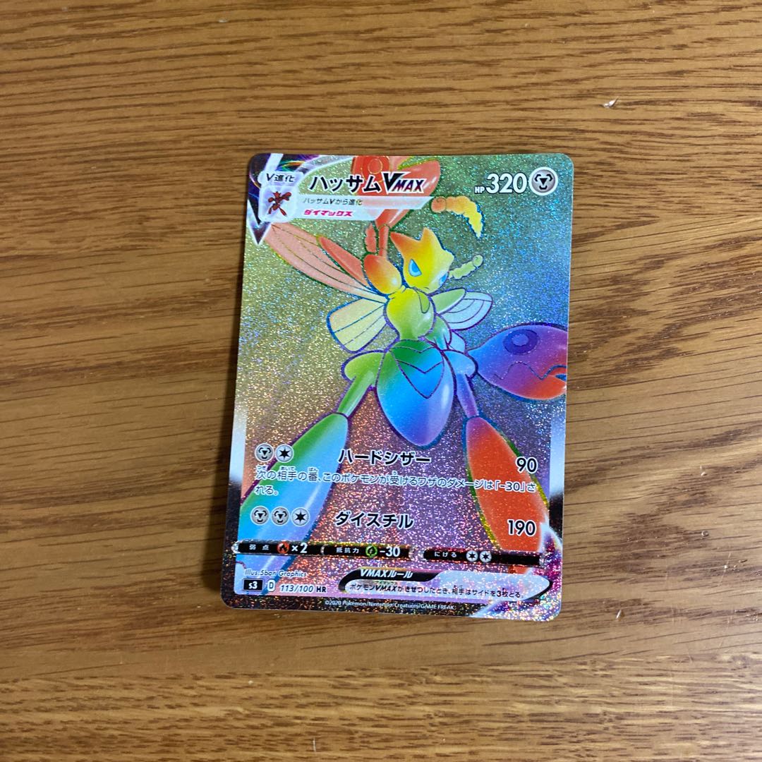 レシラム＆リザードンGX+ハッサムV-MAX HR