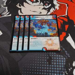 Legendary Cyber Power!"