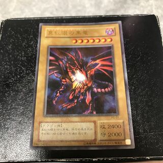 真紅眼の黒竜 ウルトラレア