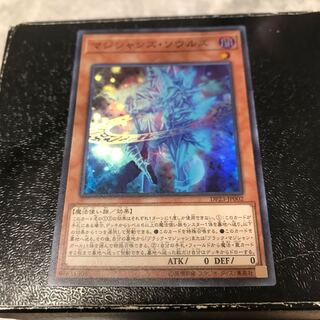 マジシャンズ・ソウルズ スーパーレア