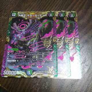 大樹王ギガンディダノス 3枚