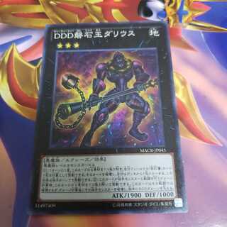 DDD磐石王ダリウス スーパーレア