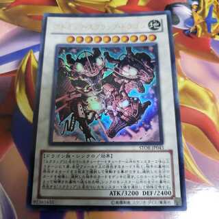 アトミック・スクラップ・ドラゴン ウルトラレア