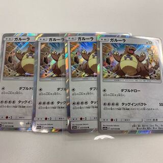 ガルーラ4枚