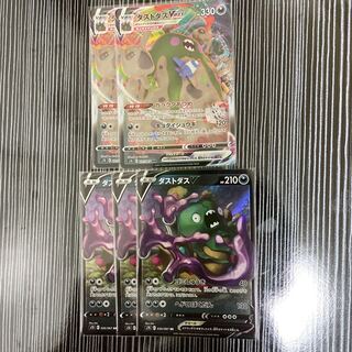 ダストダス　2種セット