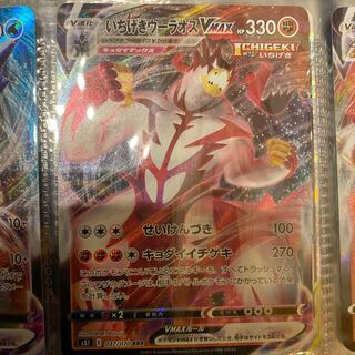 いちげきウーラオスVMAX