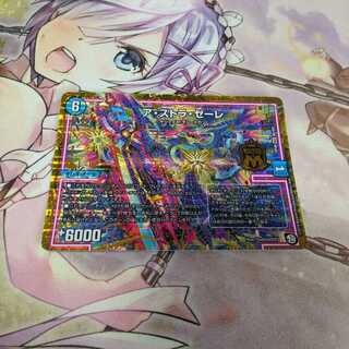 ア・ストラ・ゼーレ