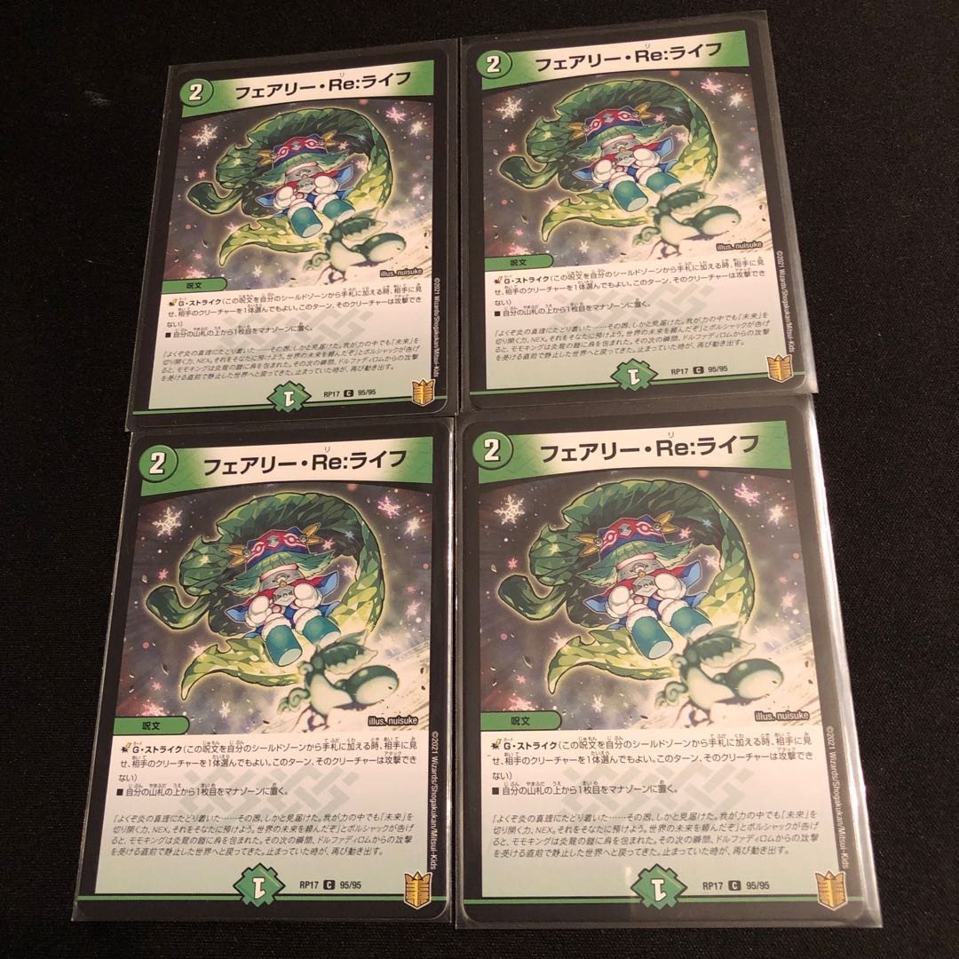 フェアリー・Re:ライフ