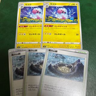 モココ U 嵐の山脈 U 5枚セット