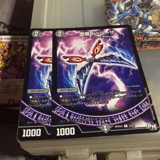 専用 セット割引  堕魔 ドゥシーザ 2枚セット轟車ギガント4枚