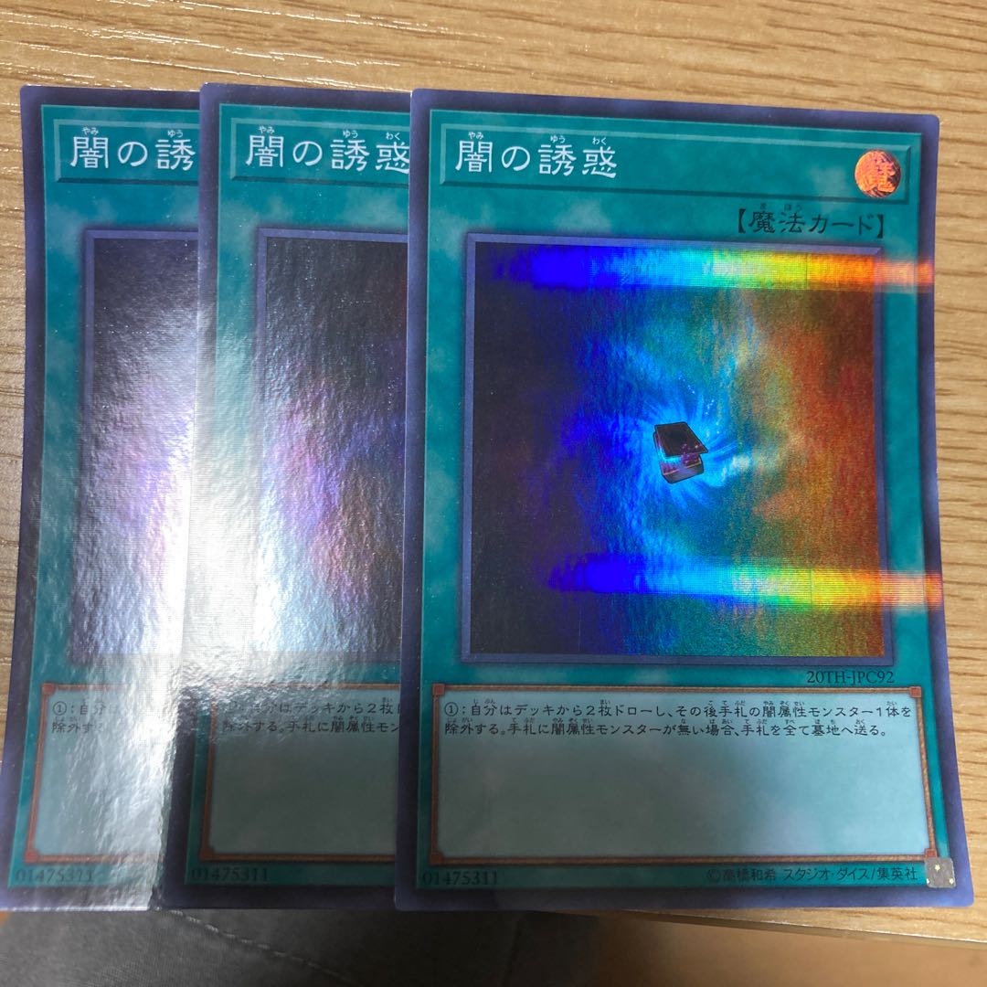 闇の誘惑 パラレル スーパーレア