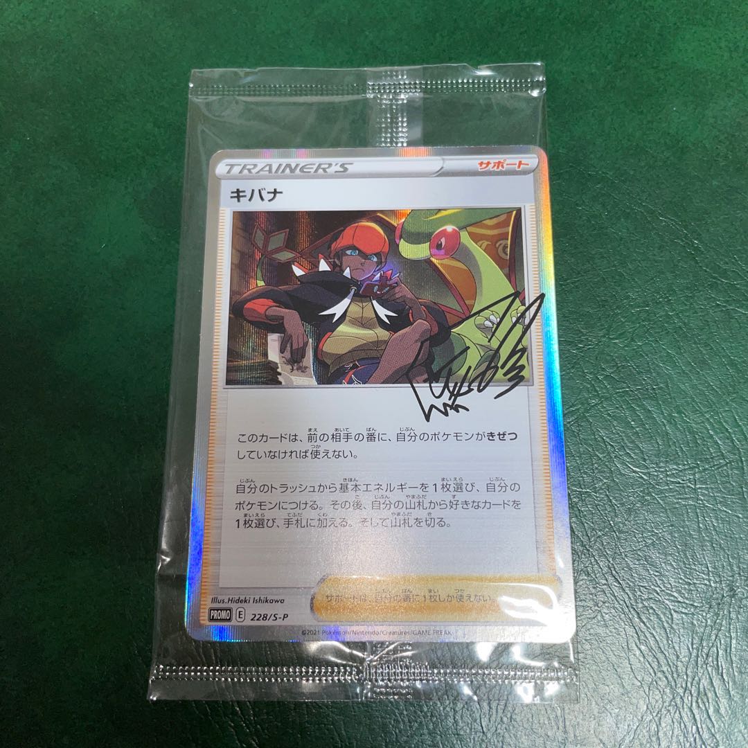 キバナ キバナの不屈 プロモ 未開封品 228/S-P