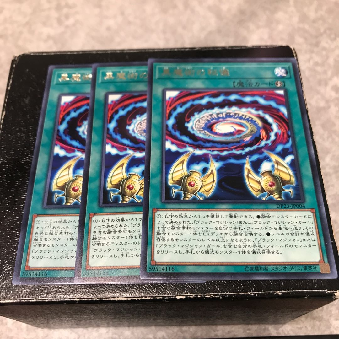 黒魔術の秘儀 レア3枚